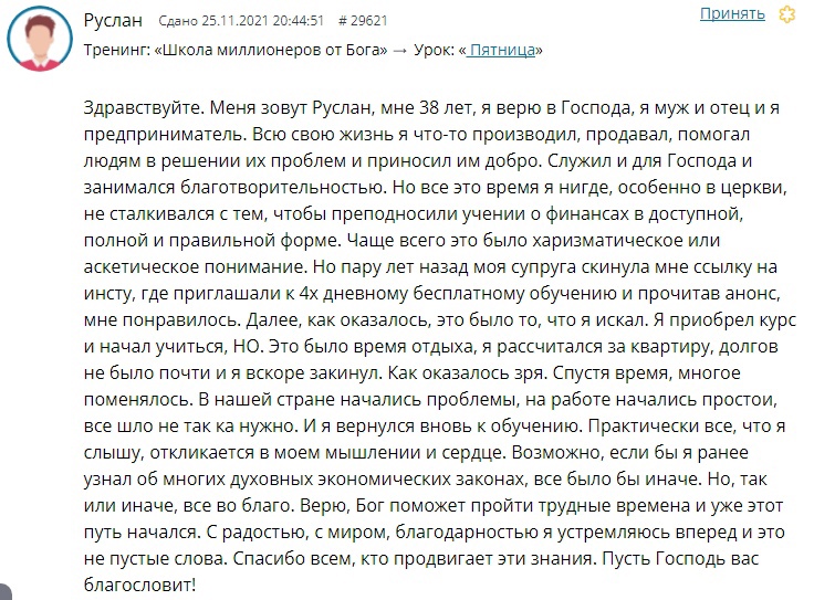 Руслан рассказывает о силе духовной экономики в трудные времена.