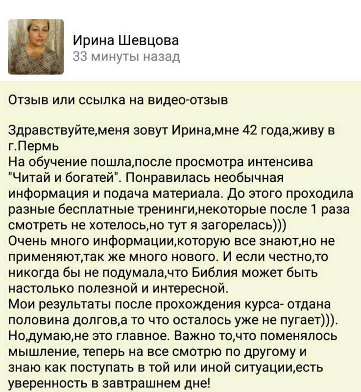 История Ирины изменила её финансы и мышление через духовную экономику.