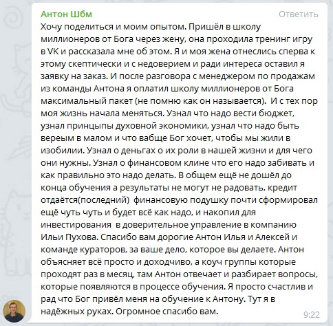 Как духовная экономика изменила жизнь Антона.