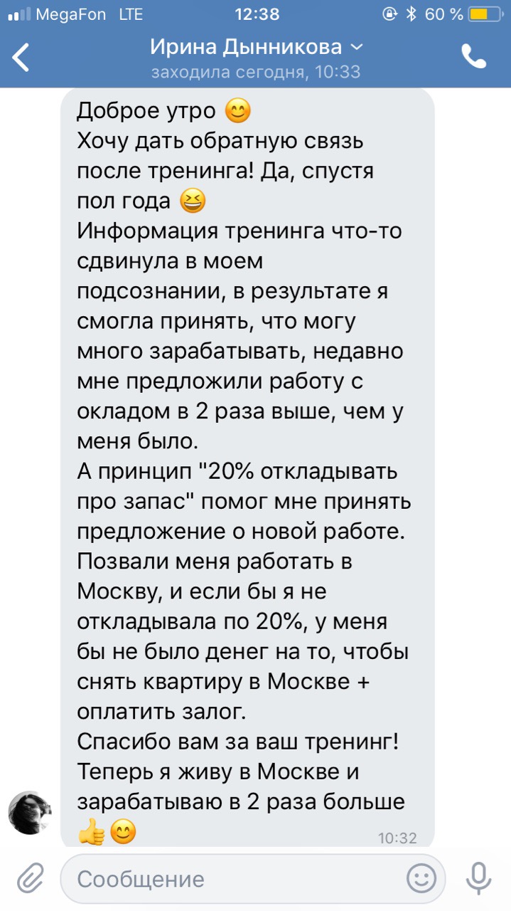 Как тренинг изменил взгляд Ирины на финансы и жизнь.