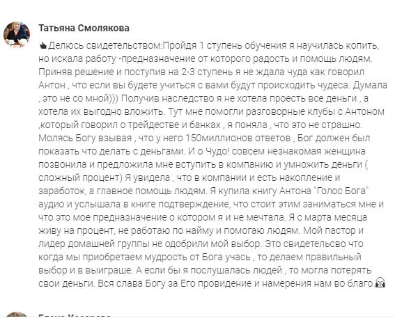 Татьяна Смолякова о влиянии Духовной Экономики на её жизнь.