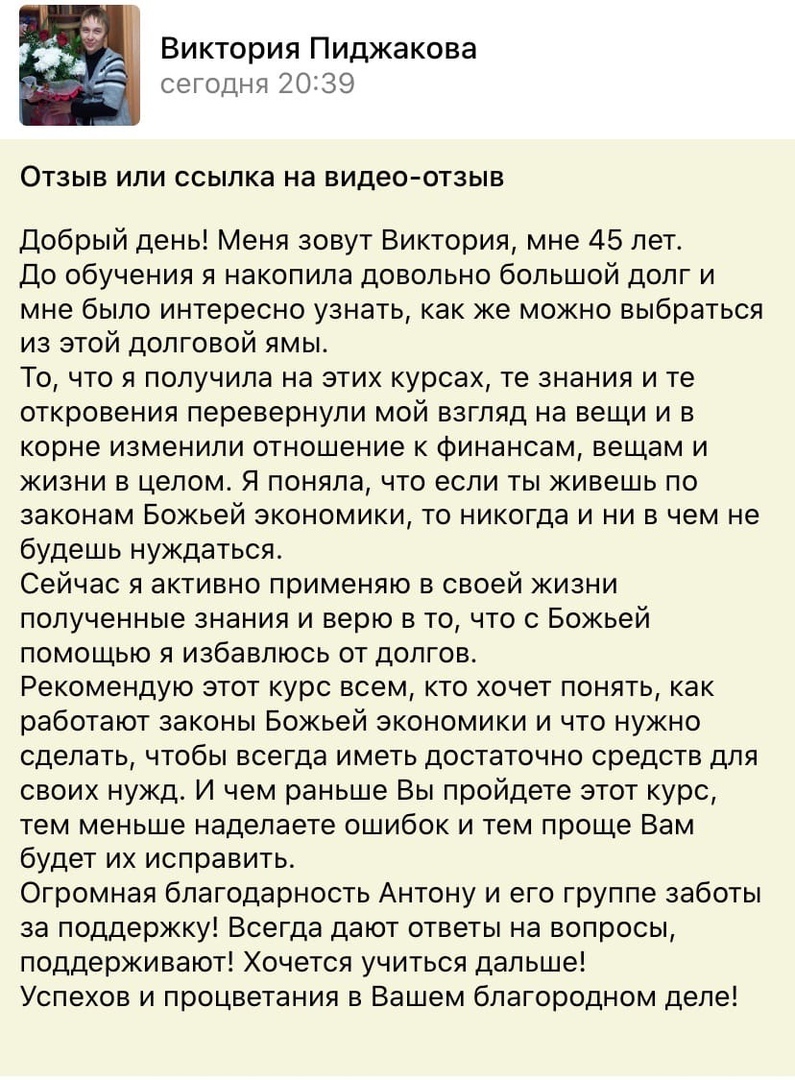Виктория Пиджакова выходит из долговой ямы через Божью экономику.