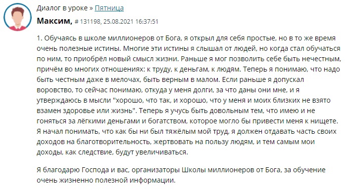 Как честность изменила жизнь Максима благодаря духовной экономике