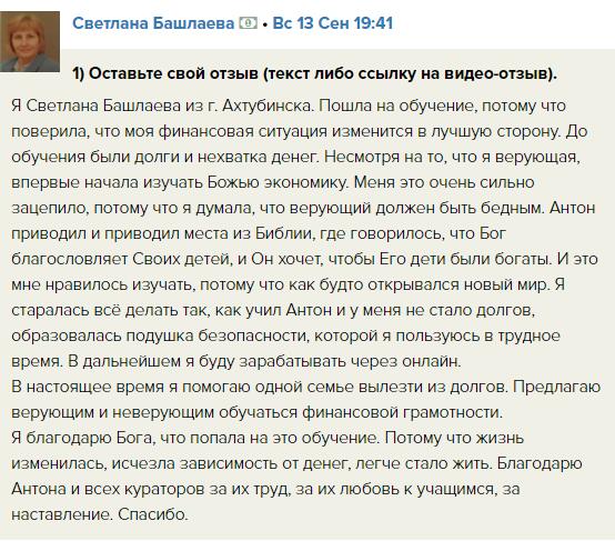 Светлана Башлаева поделилась опытом изменения финансов благодаря Духовной Экономике.