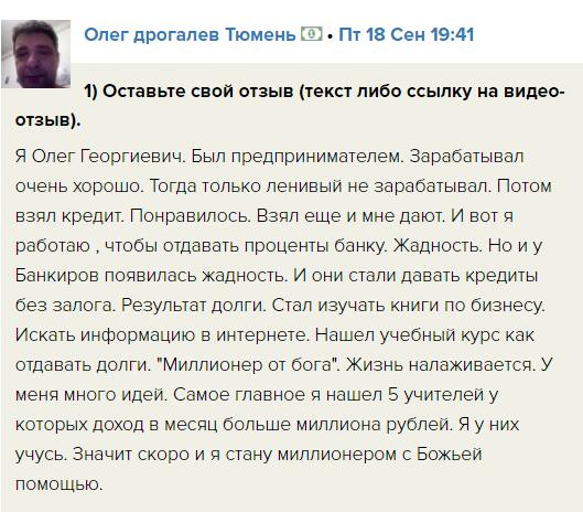 История Олега о финансовых изменениях и новых возможностях.