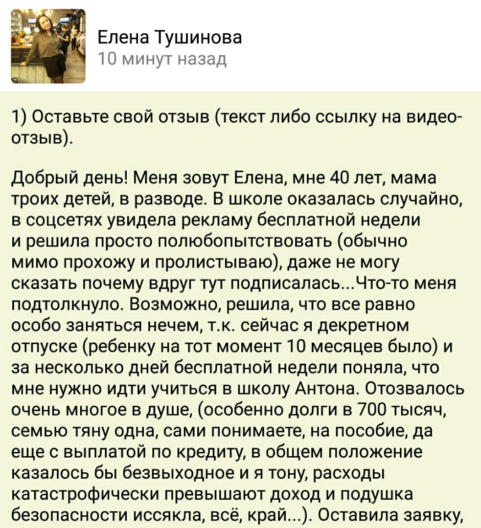 Как Елена Тушинова изменила свои финансы через духовную экономику.
