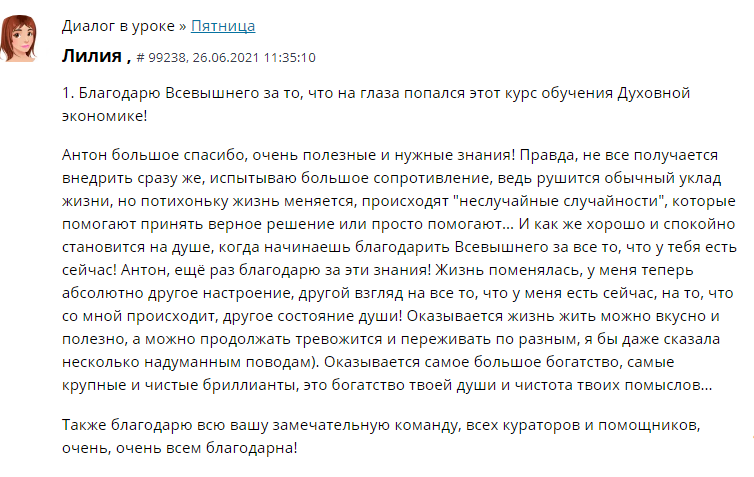 Как обучение Духовной Экономике изменяет восприятие жизни.