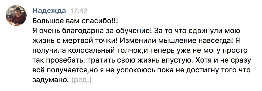 Обучение, которое изменяет мышление и жизнь Надежды.