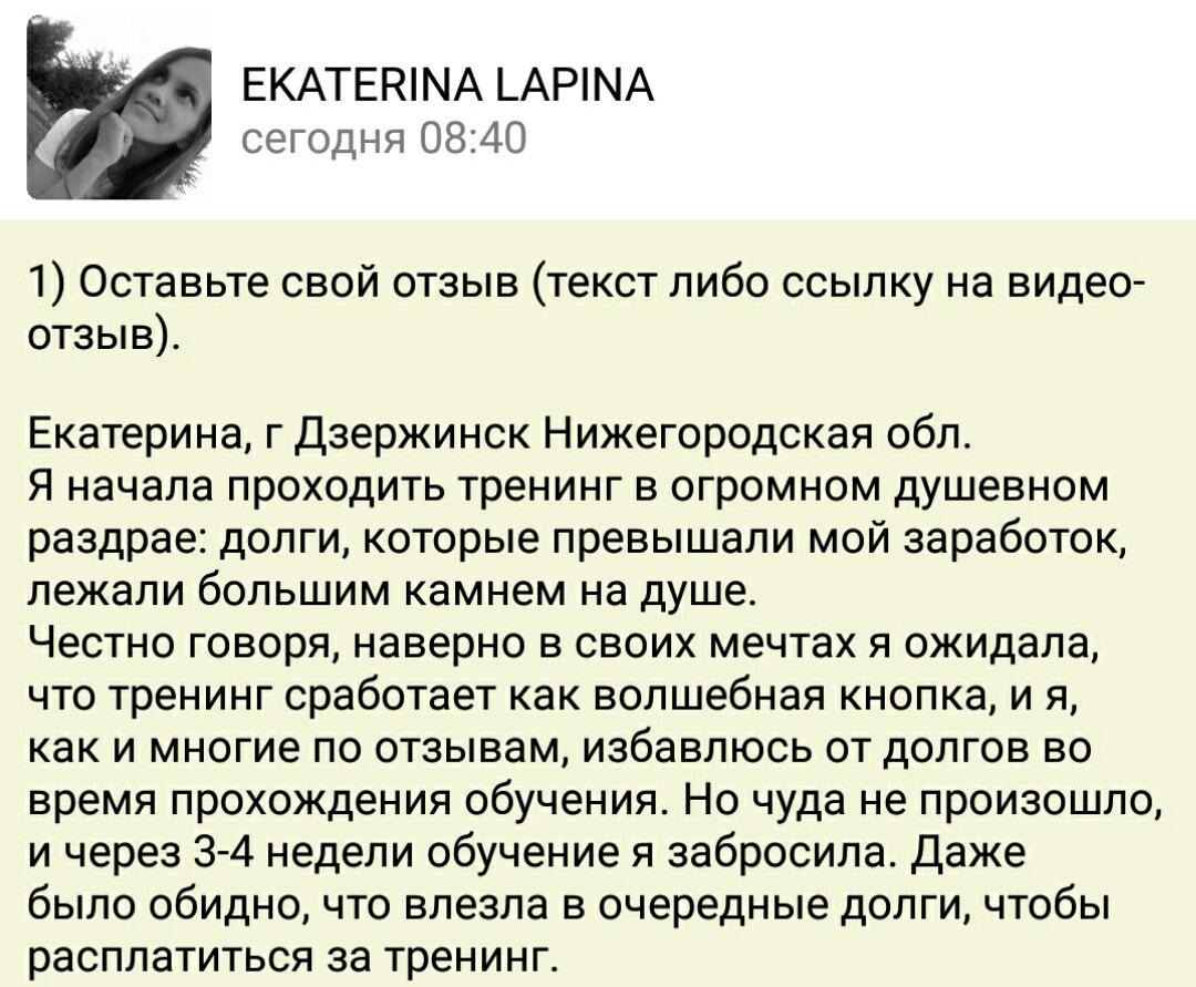 Опыт Екатерины Лапиной: ожидания и реальность духовного пути