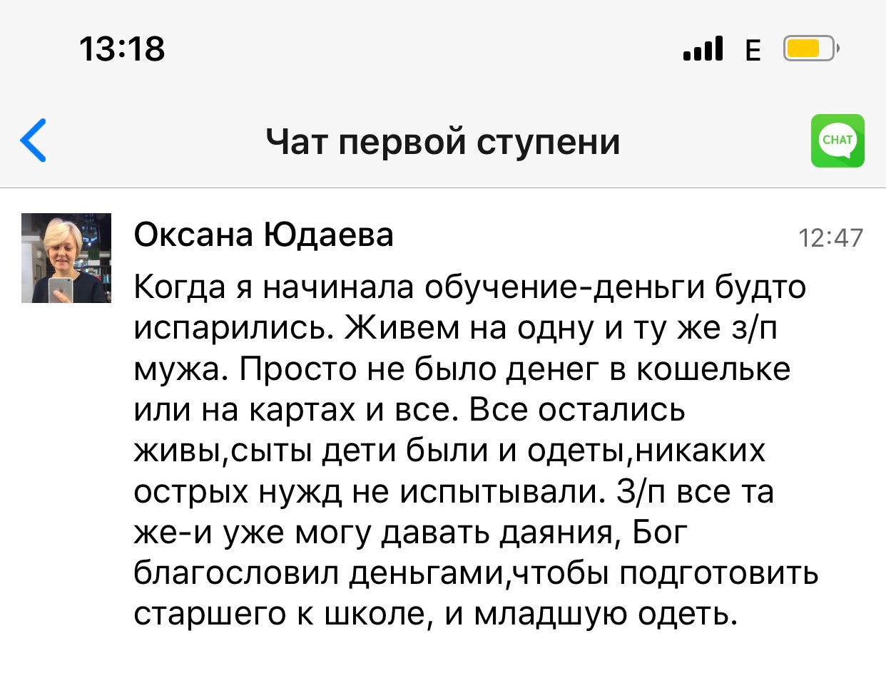 Как Духовная Экономика изменила жизнь Оксаны Юдаевой.