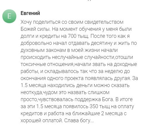 Чудо Божьей помощи помогло Евгению избавиться от долгов.