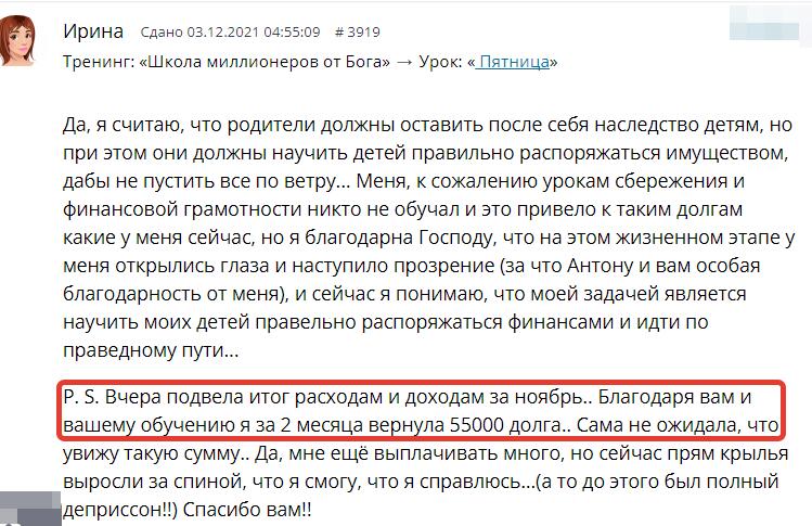 Ирина вернула долги за два месяца. Узнай как!