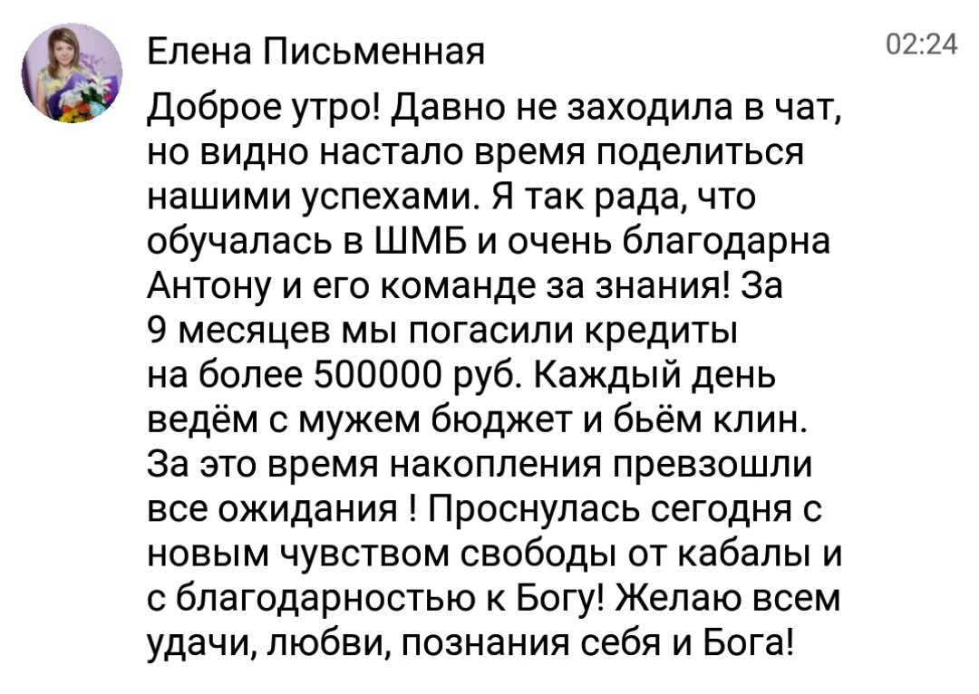 История о том, как Духовная Экономика изменила жизнь Елены.