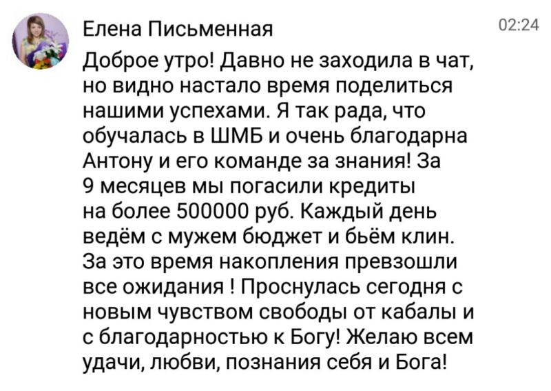 Елена освободилась от кредитов и обрела свободу.