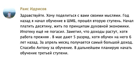 Раис Идрисов открыл для себя мир духовной экономики и увидел результаты.