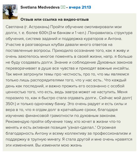 Как Светлана Медведева изменила свою жизнь благодаря обучению.