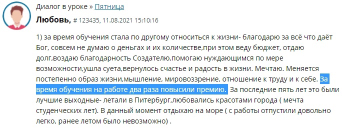 Как Духовная Экономика изменила жизнь Людмилы