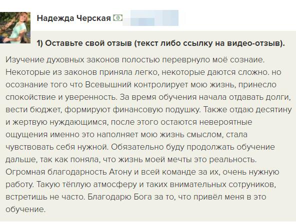 Надежда Черская: духовные законы изменили сознание и жизнь.
