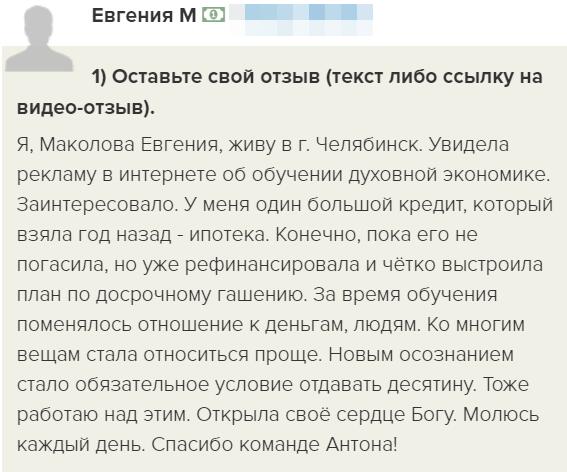 Евгения Маколова и её изменения через Духовную Экономику.