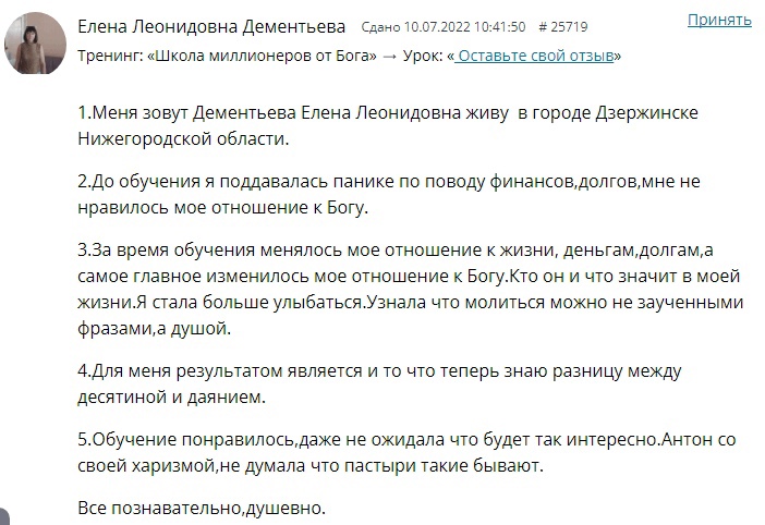 Елена делится опытом изменения жизни через курс Духовная Экономика.