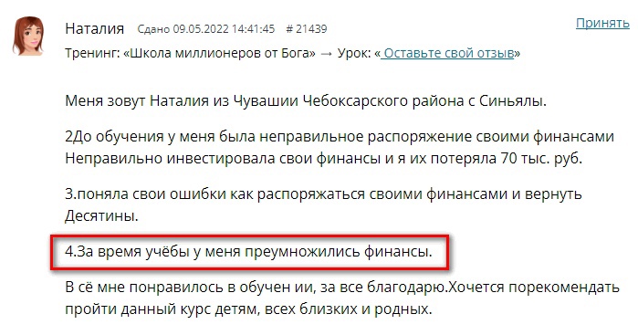 Как Духовная Экономика помогла Наталии понять финансовые ошибки и улучшить жизнь