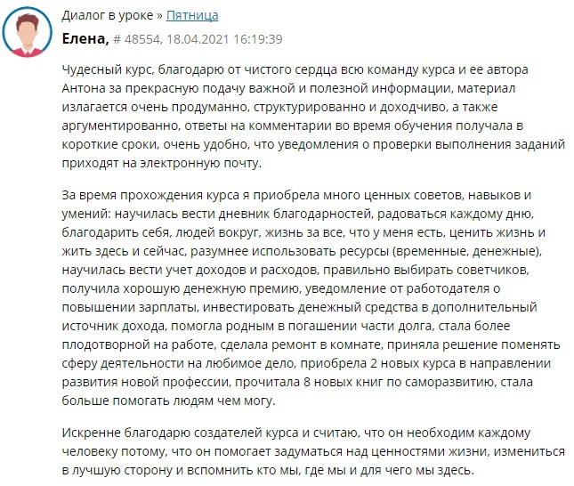 Как курс трансформировал жизнь Елены: духовная экономика на практике.