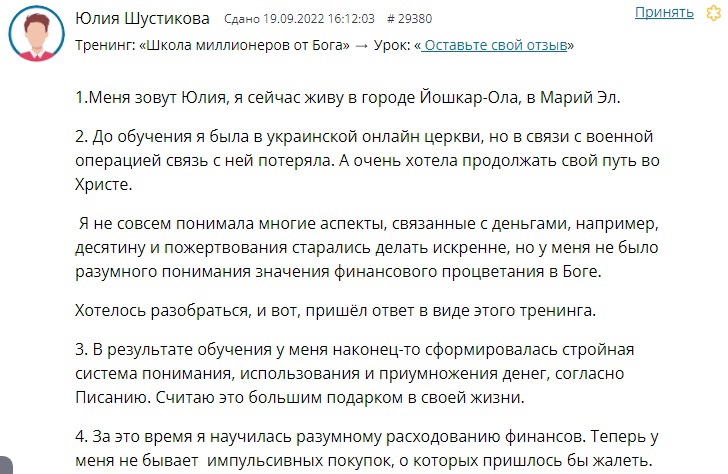 Как обучение изменило финансовую осознанность Юлии Шустиковой.