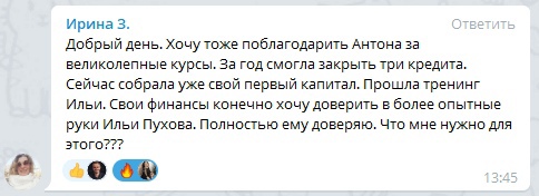Ирина достигла финансовых успехов благодаря Духовной Экономике.