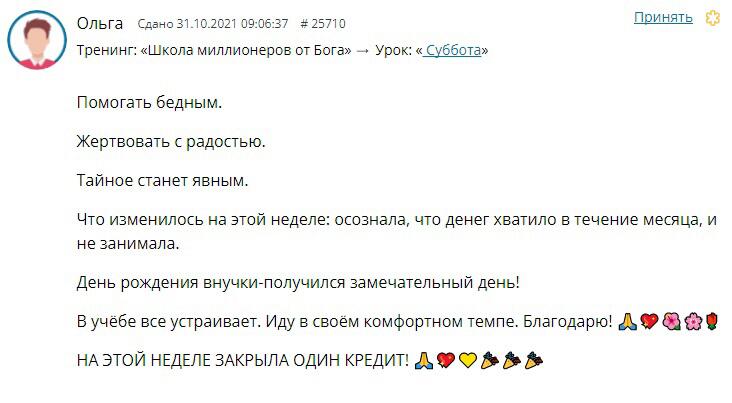 Ольга делится историей финансовых изменений через духовные практики.