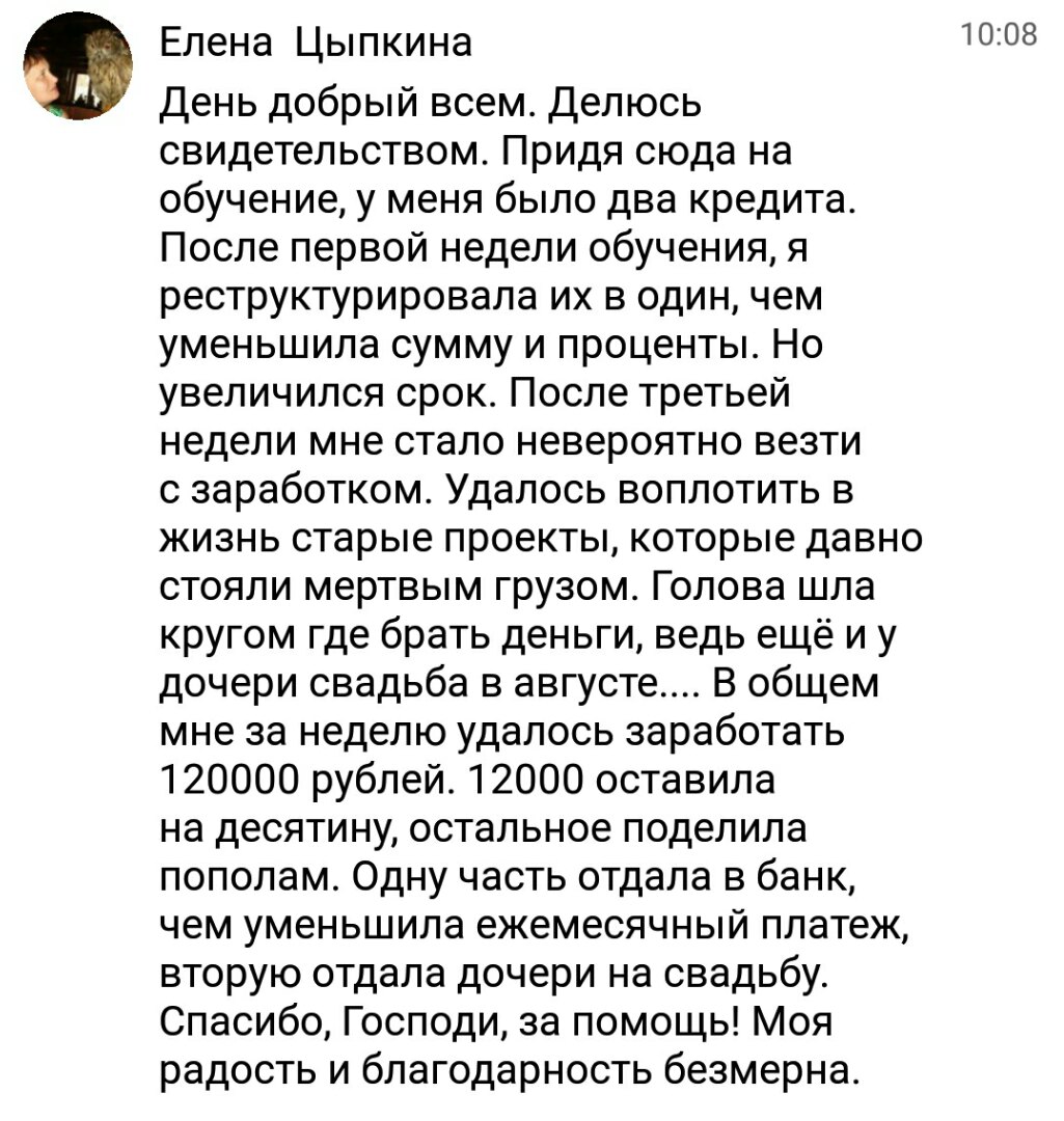 Елена Цыпкина: финансовые перемены через Духовную Экономику