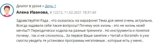 Как марафон «Читай и богатей» изменил жизнь Алёны Ивановой?