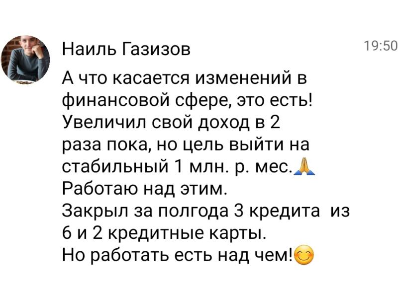 Как Наиль Газизов удвоил доход и закрыл кредиты.