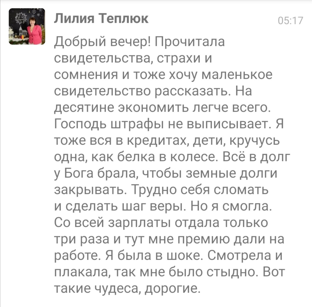 История о доверии Богу и Духовной Экономике, изменивших жизнь.