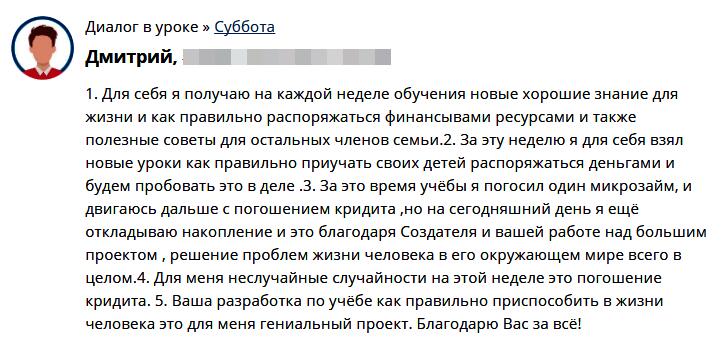 Изучение и применение знаний Духовной Экономики изменило жизнь Дмитрия.