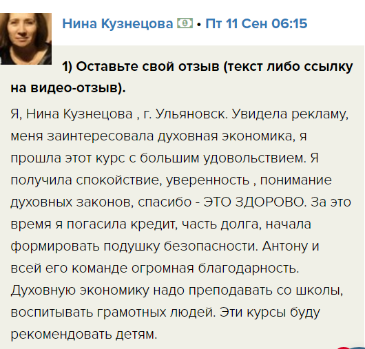 История Нины о финансовой стабильности благодаря Духовной Экономике.