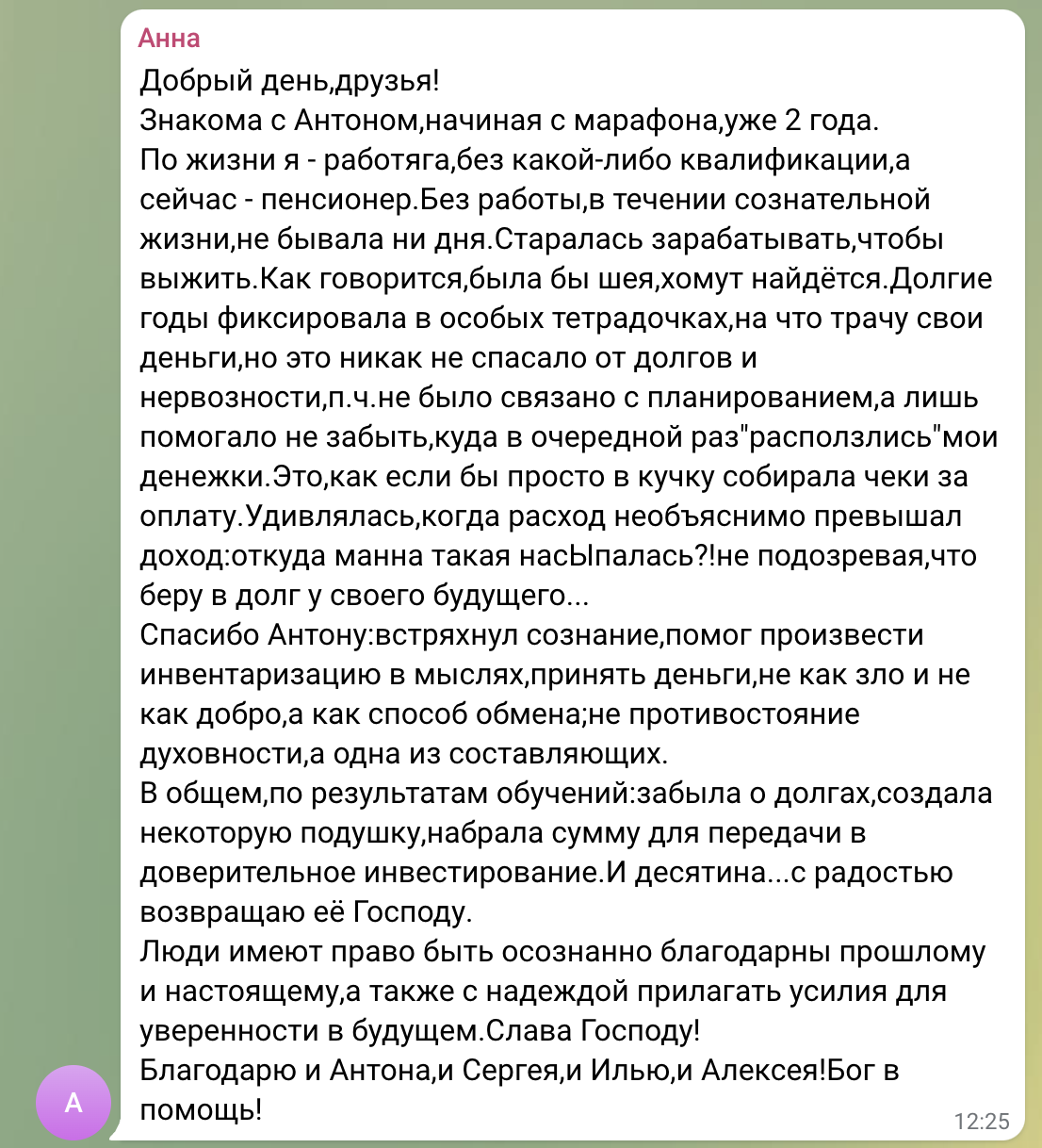 Как Анна изменила свою жизнь через Духовную Экономику