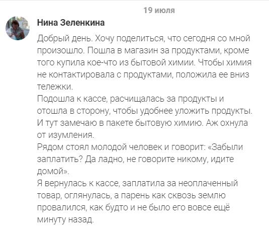 Честность и вера могут привести к переменам, раскрывает Нина Зелёнкина.
