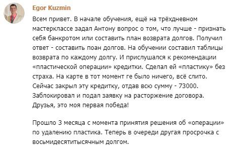 Егор Кузьмин избавился от кредитов благодаря духовной поддержке.