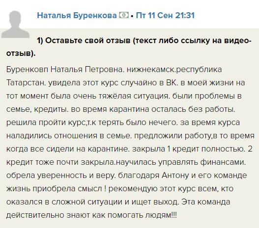 Наталья Буренкова о трансформации через Духовную Экономику.