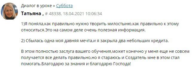 Финансовый успех через духовные принципы.