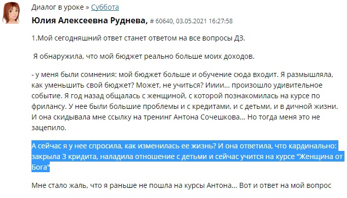 История Юлии о преобразовании через духовную экономику.