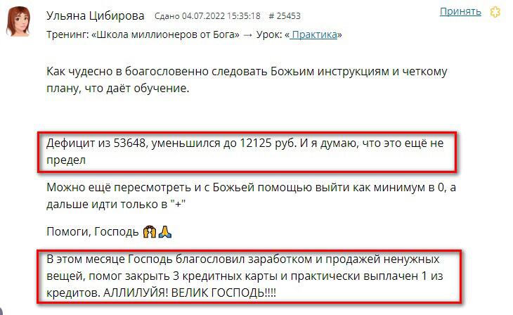Ульяна Цибирова делится опытом улучшения финансов с Божьей помощью