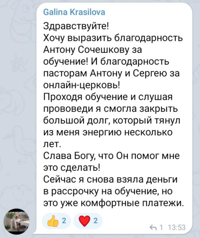 Как обучение Антона Сочешкова помогло закрыть долги и изменить жизнь.