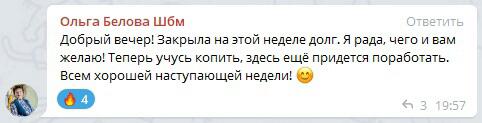 Путь Ольги от закрытия долга к финансовым переменам.