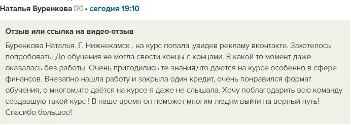 Как обучение Духовной Экономике помогло Наталье Буренковой