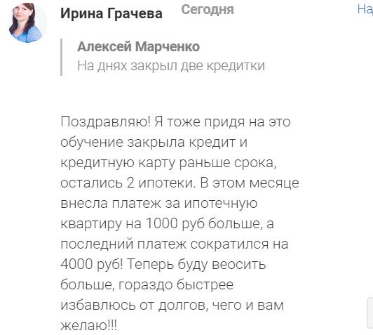История Ирины Грачевой об избавлении от кредитов через духовную практику