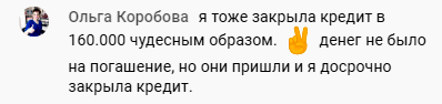 Духовная экономика помогла закрыть кредит и обрести свободу.