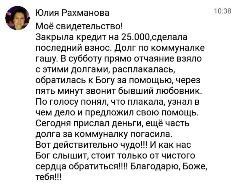 История Юлии об обращении к Богу и финансовых переменах.
