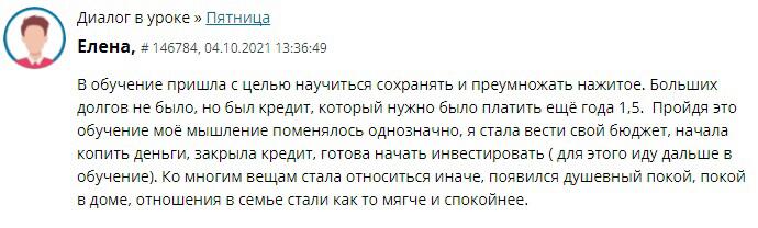 Елена изменила свою жизнь и финансы благодаря Духовной Экономике.