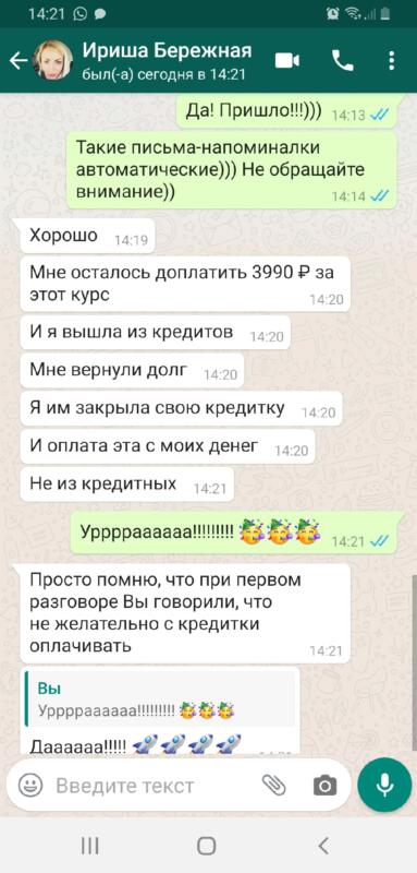 Ирша Бережная избавилась от кредитов через духовную экономику.